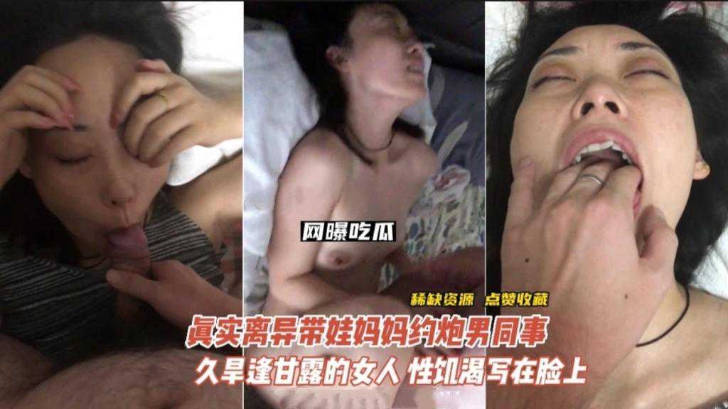 真实离异带娃妈妈约炮男同事，酒逢甘露的女人