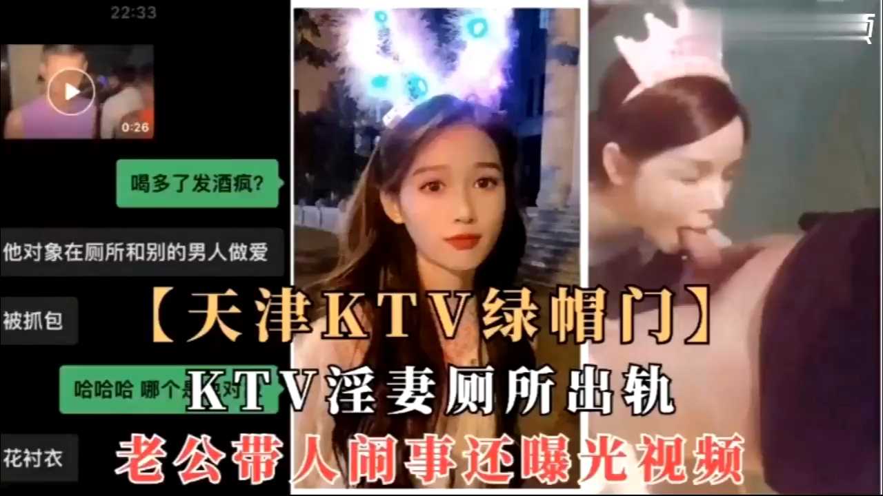 天津KTV绿帽门，KTV淫妻厕所出轨