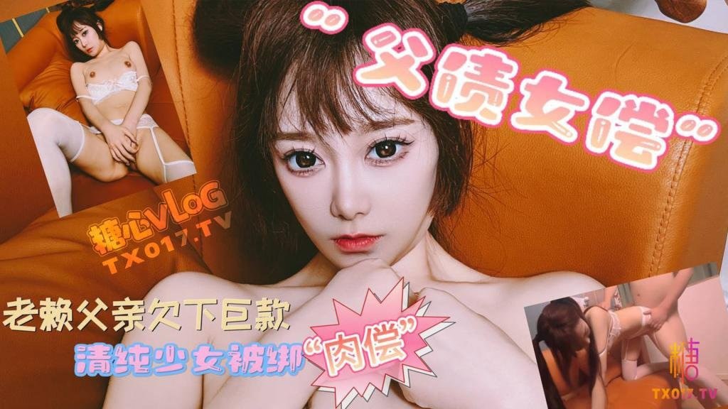 网红萝莉嫩妹✨哆彩次元✨ 超顶新晋露脸美少女 可爱女儿被绑架肉偿 美妙少女酮体 爆肏白虎嫩穴玩物